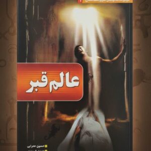 photo_2025-11-13_15-25-25 عالم قبر