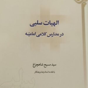 الهیات سلبی