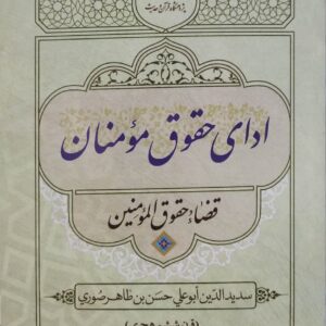 photo_۲۰۲۵-۰۷-۱۹_۰۹-۳۳-۵۰ ادای حقوق مومنان