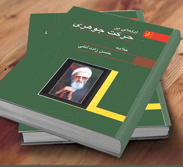 ادله ای بر حرکت جوهری - Image 2