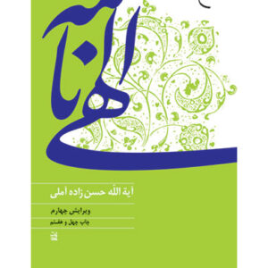 الهی-نامه الهی نامه