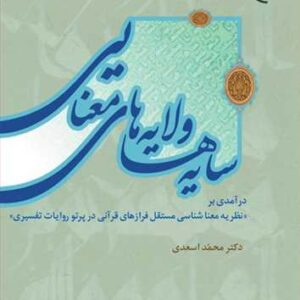 سایه ها سایه ها و لایه های معنایی