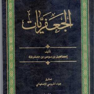 کتاب الجعفریات