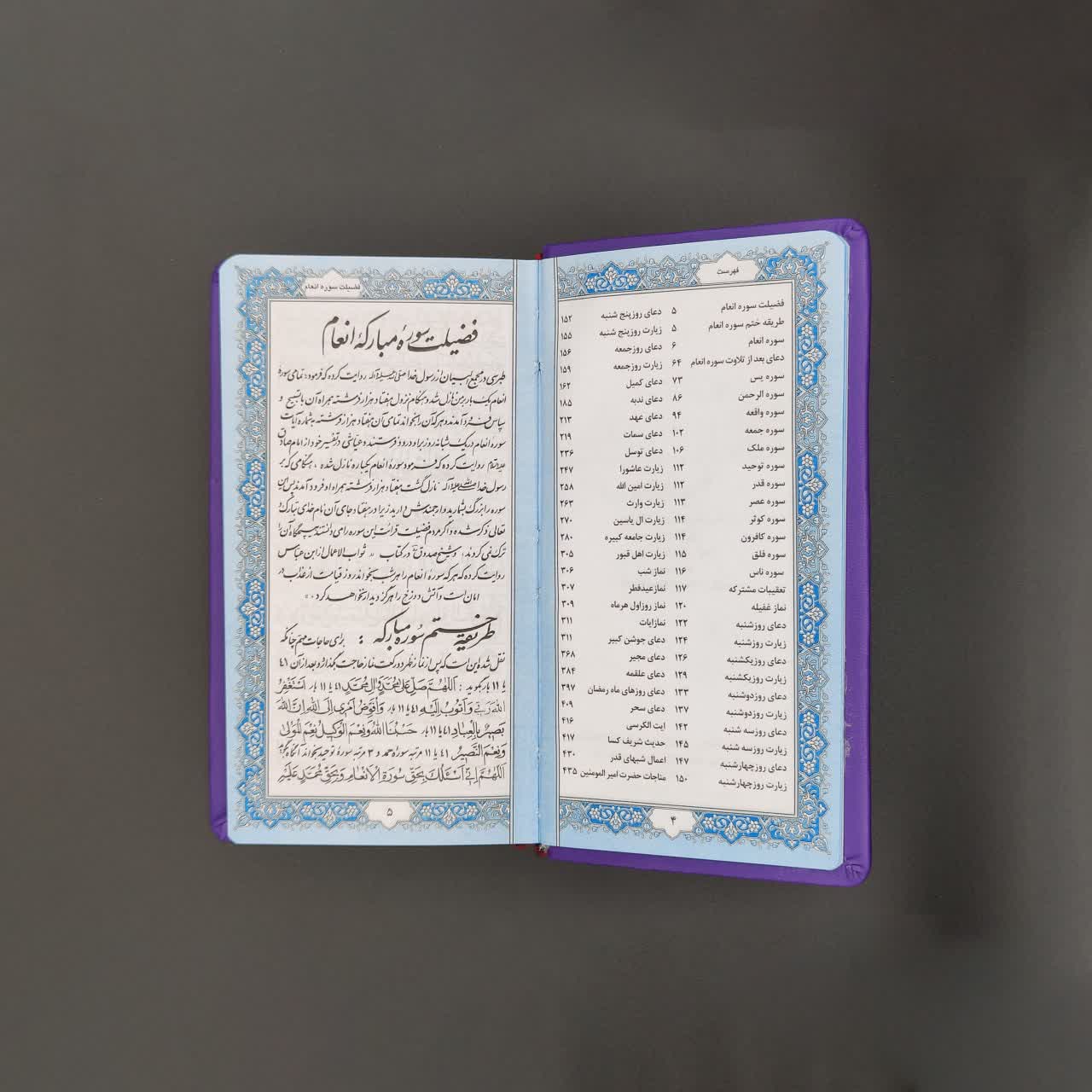 منتخب مفاتیح الجنان جلد رنگی - Image 5