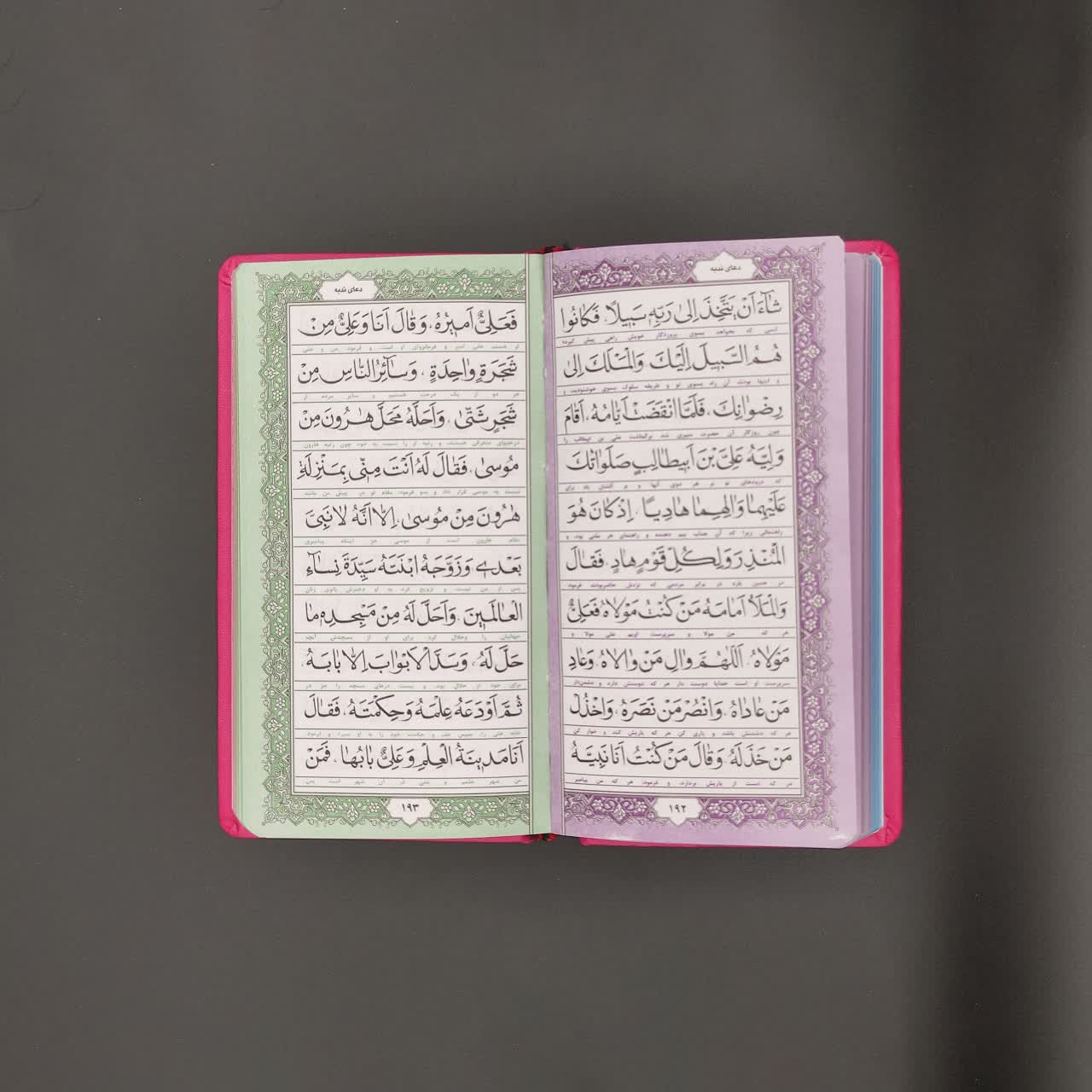 منتخب مفاتیح الجنان جلد رنگی - Image 6