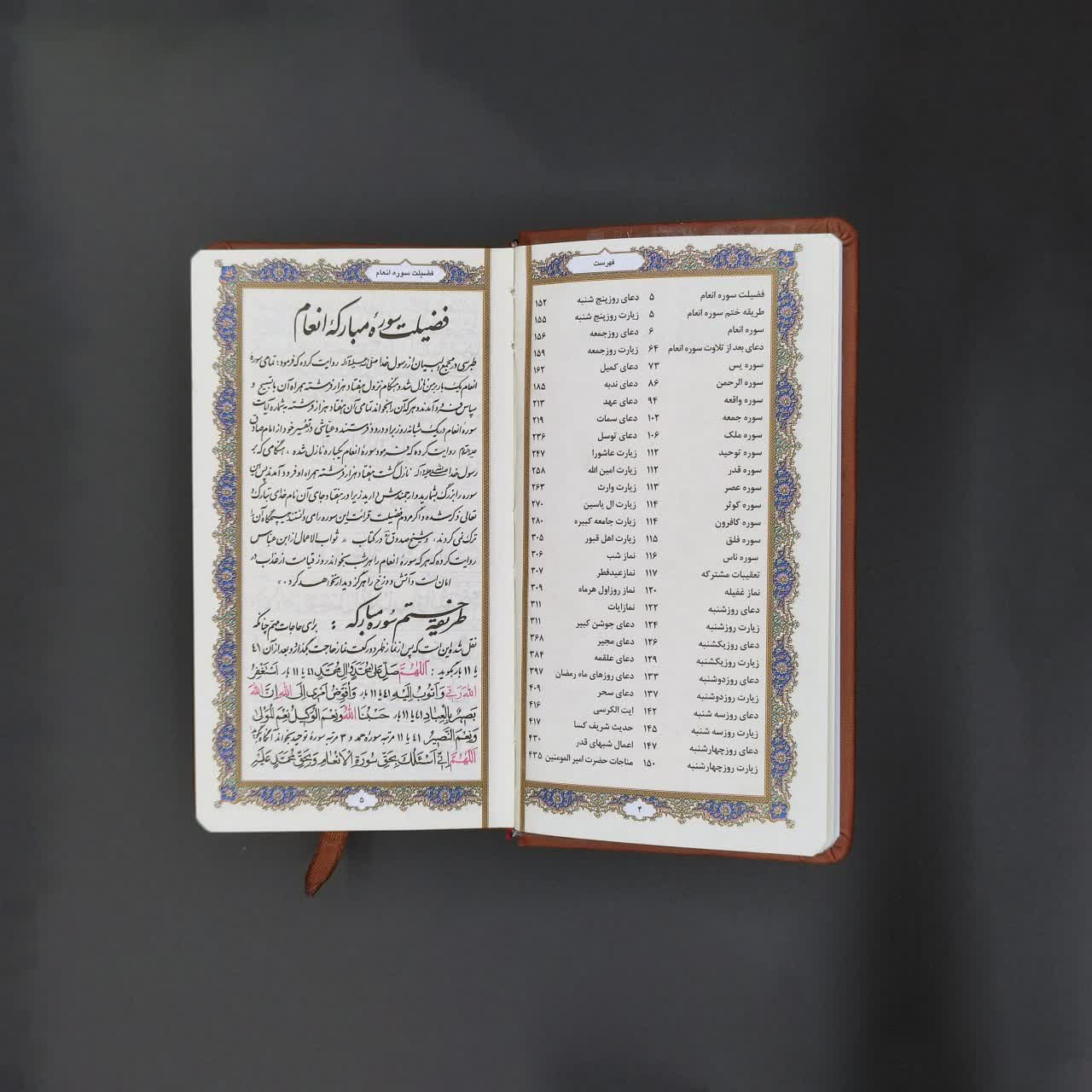 منتخب مفاتیح الجنان تقدیمی به مادرم جلد چرمی - Image 3