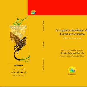 نگاه علمی قرآن کریم به طبیعت (مجموعه مقالات)