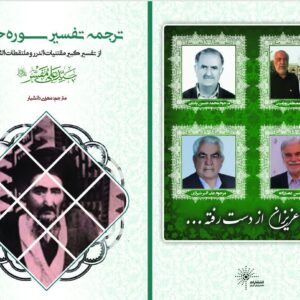 ترجمه تفسیر سوره حمد