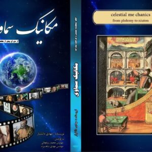 دانلود کتاب مکانیک سماوی