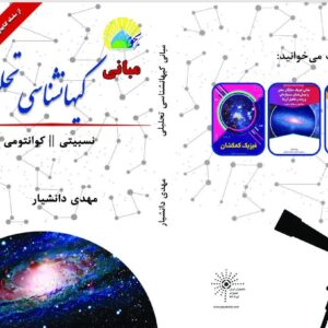 مبانی کیهانشناسی تحلیلی